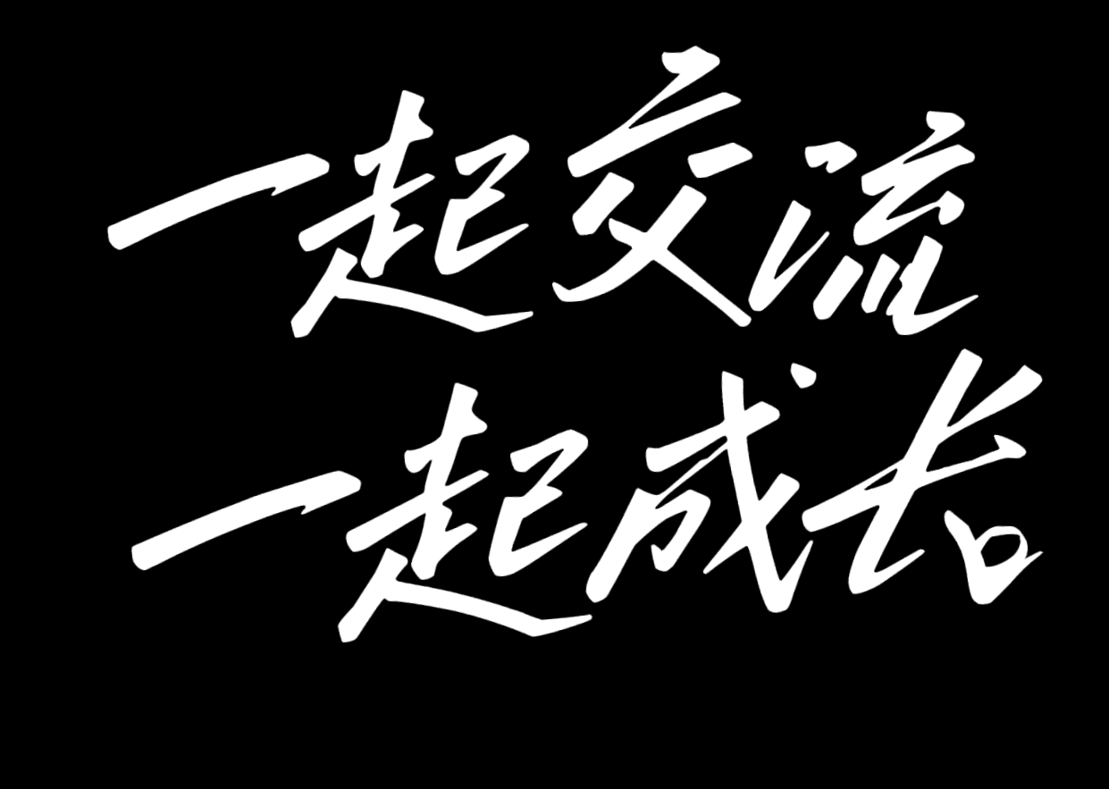 加入网创交流群，共享一手网创信息米创网-专注分享副业落地实操课程 – 全网首发_高质量项目输出远创网