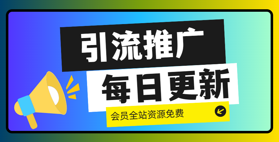 图片远创网-专注分享副业落地实操课程 – 全网首发_高质量项目输出远创网