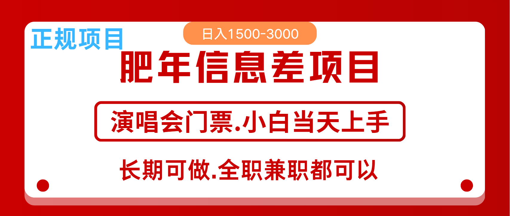 月入5万+跨年红利机会来了，纯手机项目，傻瓜式操作，新手日入1000＋远创网-专注分享副业落地实操课程 – 全网首发_高质量项目输出远创网