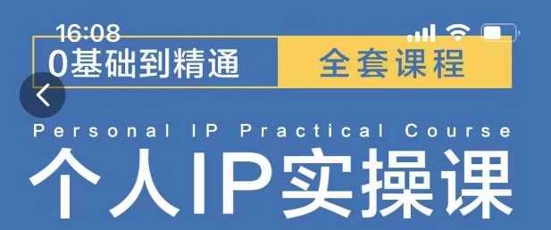 操盘手思维、个人IP、MCN孵化打造千万粉丝IP的运营方法论远创网-专注分享副业落地实操课程 – 全网首发_高质量项目输出远创网