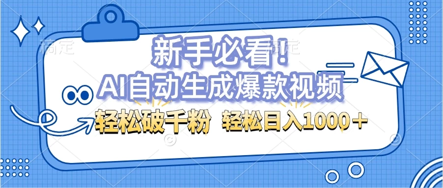 AI自动生成爆款搞笑小猫炒菜视频，无脑操作，涨粉特别快，单日变现可达1000+可以矩阵操作远创网-专注分享副业落地实操课程 – 全网首发_高质量项目输出远创网
