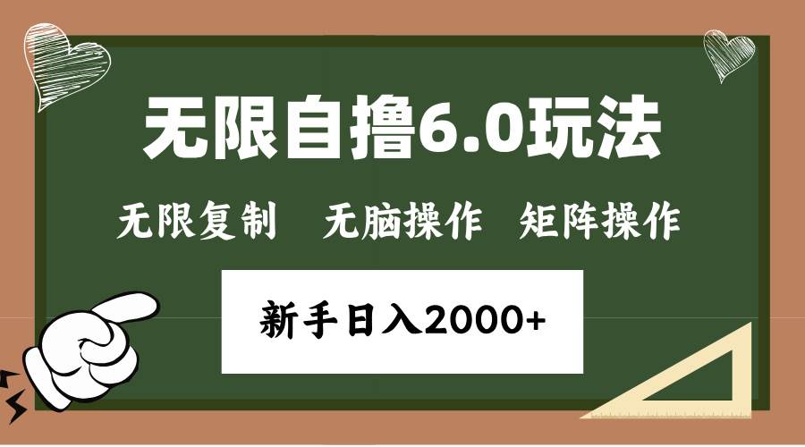 （13624期）年底无限撸6.0新玩法，单机一小时18块，无脑批量操作日入2000+远创网-专注分享副业落地实操课程 – 全网首发_高质量项目输出远创网