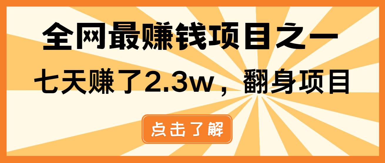 （13674期）小白必学项目，纯手机简单操作收益非常高!年前翻身！远创网-专注分享副业落地实操课程 – 全网首发_高质量项目输出远创网
