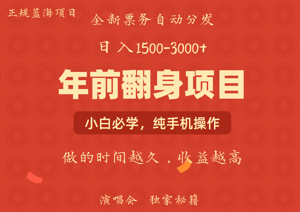 年前可以翻身的项目，日入2000+ 主打长久稳定，利润空间非常的大远创网-专注分享副业落地实操课程 – 全网首发_高质量项目输出远创网