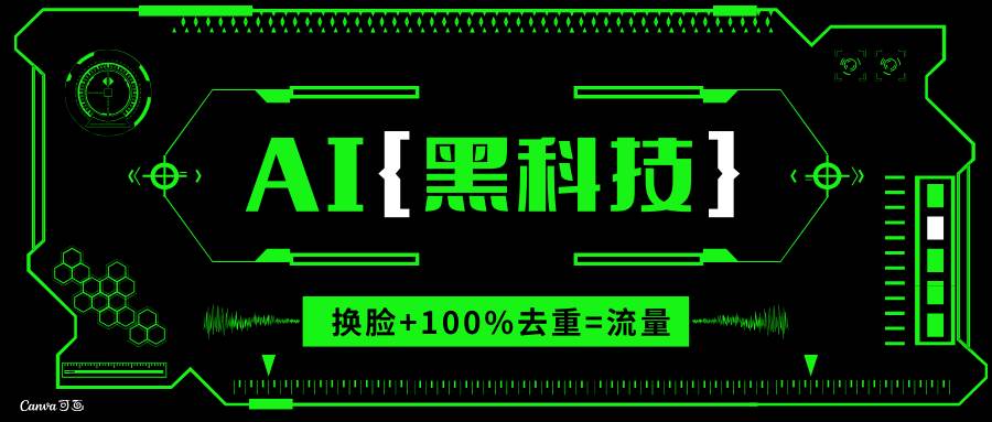 （13730期）AI视频换脸软件，无缝衔接100%过原创技术，搬运打s粉必备远创网-专注分享副业落地实操课程 – 全网首发_高质量项目输出远创网