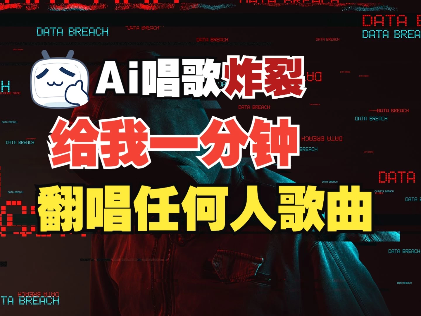 3分钟素材克隆完美音色，吊打市面所有同类软件，可翻唱，可实时语音，完全免费远创网-专注分享副业落地实操课程 – 全网首发_高质量项目输出远创网