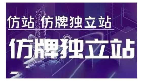 莆广系F牌独立站精品孵化计划，F牌独立站运营教学远创网-专注分享副业落地实操课程 – 全网首发_高质量项目输出远创网