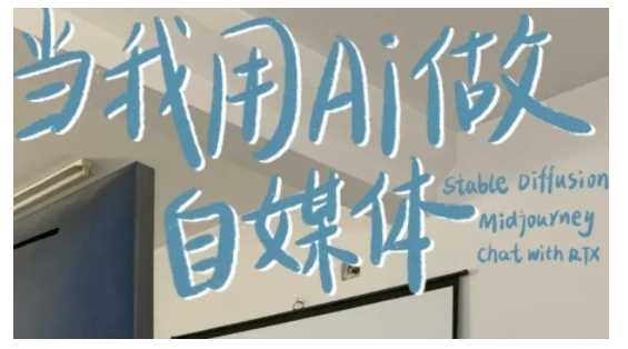 AI+自媒体+RPA变现训练营，写作变现+AI使用+SEO+多平台运营+RPA自动化远创网-专注分享副业落地实操课程 – 全网首发_高质量项目输出远创网