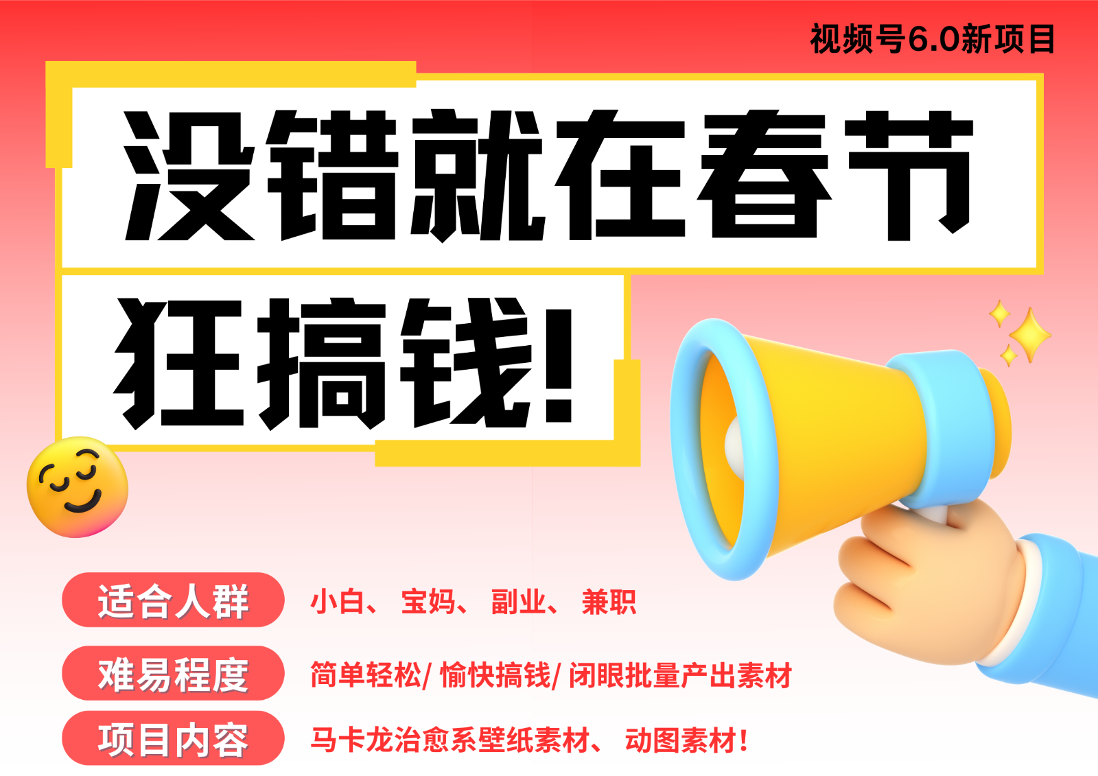 AI春节搞钱6.0升级版 爆款动图桌面 壁纸 屏保素材  AI一键制作 批量出内容   春节…远创网-专注分享副业落地实操课程 – 全网首发_高质量项目输出远创网