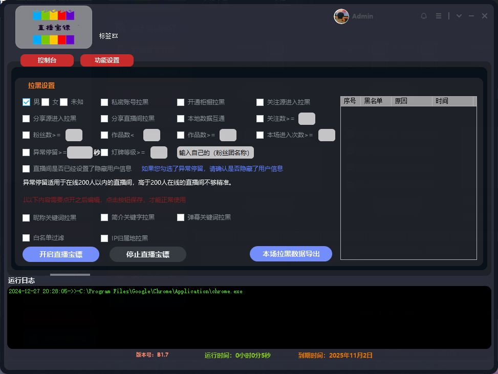 外面收费988的抖音快手宝子哥直播助手，可以多开，无人直播必备远创网-专注分享副业落地实操课程 – 全网首发_高质量项目输出远创网