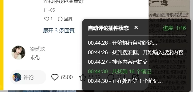 小红书无限评论不屏蔽，截流创业粉精准粉插件，矩阵更加轻松远创网-专注分享副业落地实操课程 – 全网首发_高质量项目输出远创网