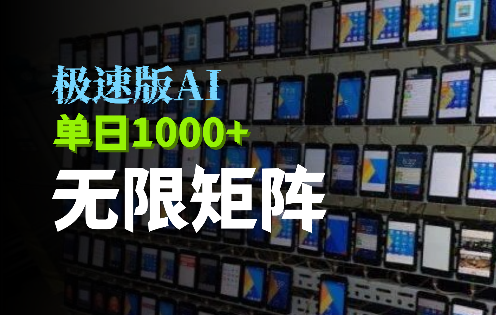 抖音快手极速版掘金项目，轻松实现暴力变现，单日1000+远创网-专注分享副业落地实操课程 – 全网首发_高质量项目输出远创网