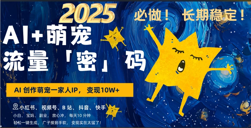 AI+萌宠一家人，小白3步上手，爆款率80%，每天十分钟，轻松AI变现萌宠搞钱，月入10W，小白，变现太猛了！远创网-专注分享副业落地实操课程 – 全网首发_高质量项目输出远创网