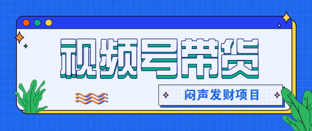 微信这个挣钱入口，又赚2000+，别浪费，很多伙伴都在闷声发财远创网-专注分享副业落地实操课程 – 全网首发_高质量项目输出远创网