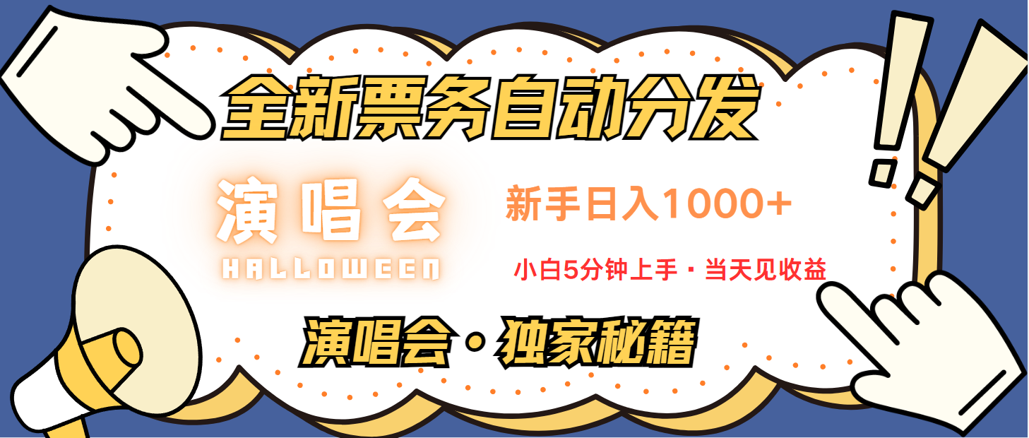 日入1000+ 娱乐项目新风口 一单利润至少300 十分钟一单 新人当天上手远创网-专注分享副业落地实操课程 – 全网首发_高质量项目输出远创网