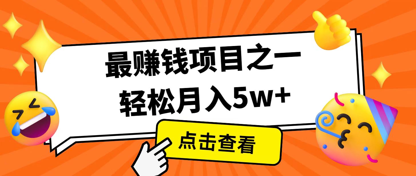 全网首发！7天赚了2.4w，2025利润超级高！风口项目！远创网-专注分享副业落地实操课程 – 全网首发_高质量项目输出远创网