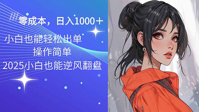 2025最新玩法骚气语音包，0成本一天1000+闭着眼也能出单远创网-专注分享副业落地实操课程 – 全网首发_高质量项目输出远创网
