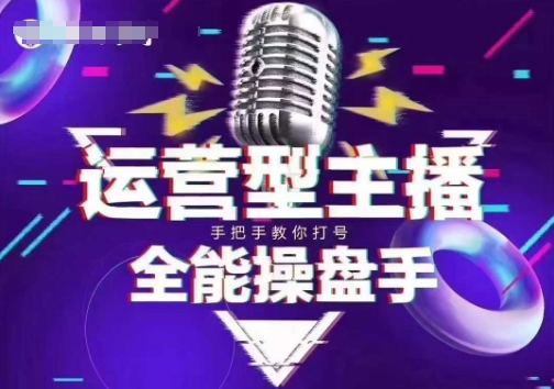 猴帝电商1600抖音课【2~3月新课】，拉爆自然流，做懂流量的主播，新规政策下，自然流破圈攻略远创网-专注分享副业落地实操课程 – 全网首发_高质量项目输出远创网