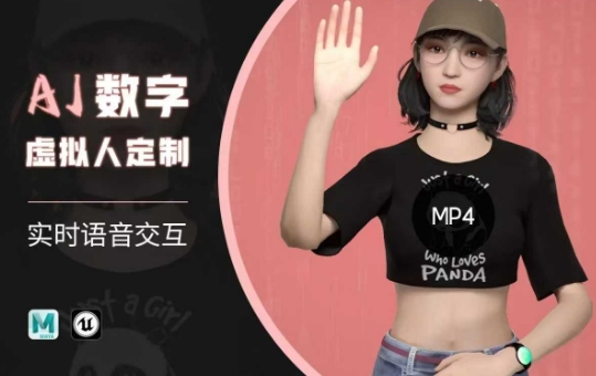 Ai数字人虚拟(智能体)实时语音交互特训营，​自行定制超写实角色AI数字人交互技术远创网-专注分享副业落地实操课程 – 全网首发_高质量项目输出远创网