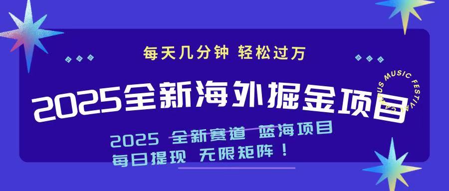 2025最新海外掘金项目 一台电脑轻松日入500+远创网-专注分享副业落地实操课程 – 全网首发_高质量项目输出远创网