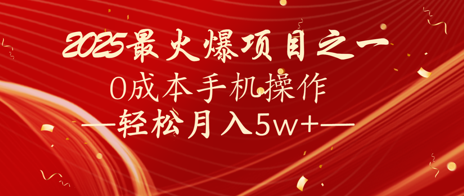 全网首发！设计调度项目，每月被动收益，自己做老板！轻松月入5万+远创网-专注分享副业落地实操课程 – 全网首发_高质量项目输出远创网