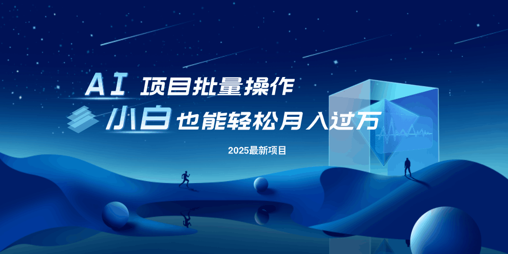 最新玩法，全自动挂机。小白也能轻松过万远创网-专注分享副业落地实操课程 – 全网首发_高质量项目输出远创网