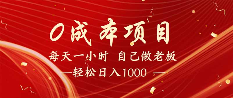 全新设计调度项目，每月被动收益，自己做老板！远创网-专注分享副业落地实操课程 – 全网首发_高质量项目输出远创网