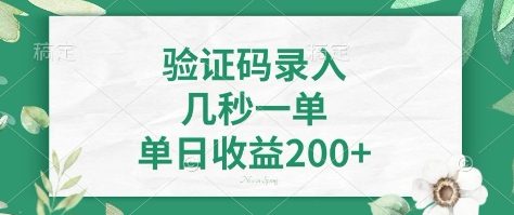 看图识字，5秒一单，单日收益轻松400+【揭秘】远创网-专注分享副业落地实操课程 – 全网首发_高质量项目输出远创网