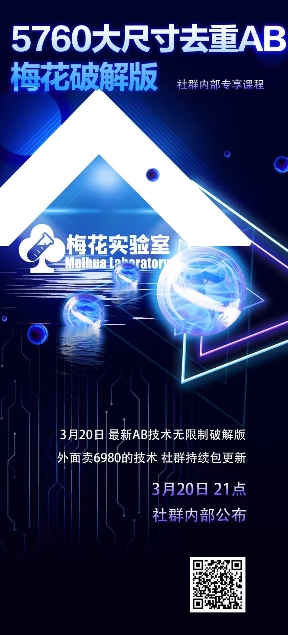 视频号连怼玩法-5760大尺寸去重AB技术-梅花实验室社群专享远创网-专注分享副业落地实操课程 – 全网首发_高质量项目输出远创网