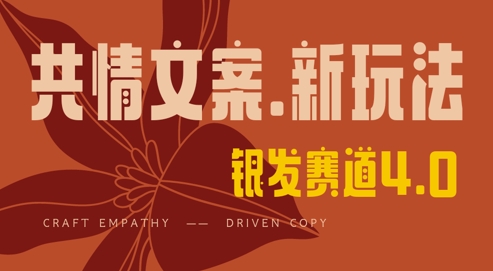 全网首发，情感文案手写版，全新玩法，一分钟一条作品，100%过原创，单日稳定收益3张远创网-专注分享副业落地实操课程 – 全网首发_高质量项目输出远创网