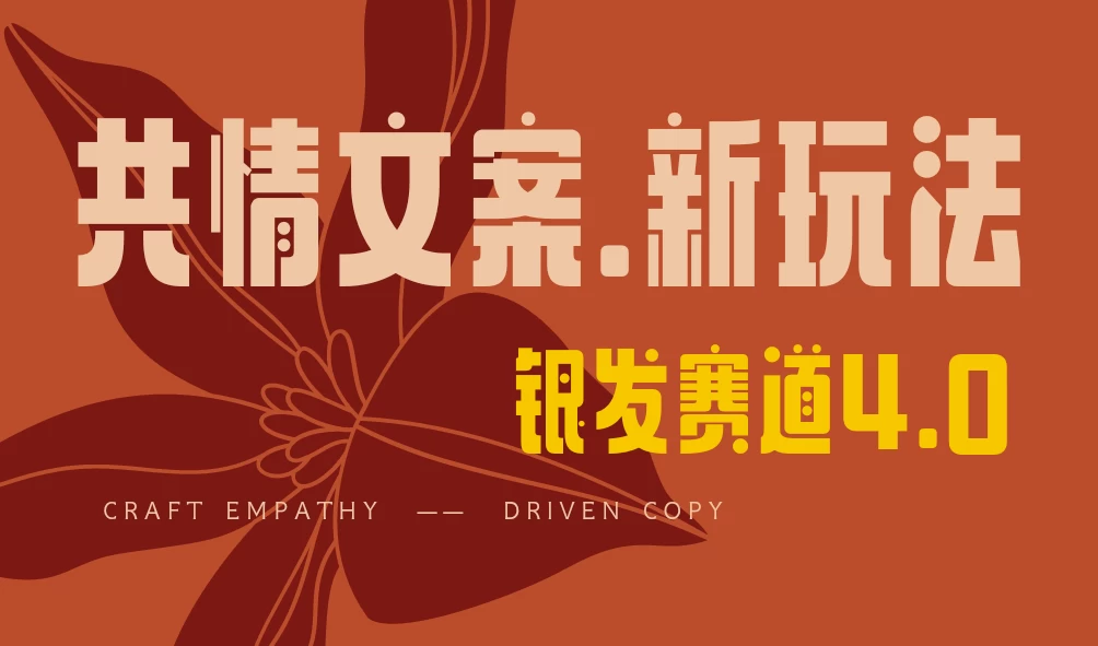 全网首发！情感文案手写版，全新玩法，一分钟一条作品，100%过原创，单个作品500+远创网-专注分享副业落地实操课程 – 全网首发_高质量项目输出远创网