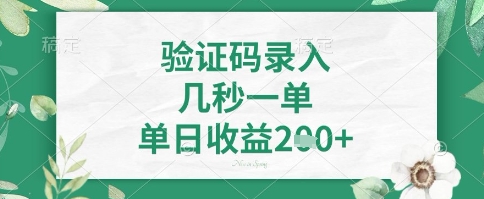 看图识字，5秒一单，单日收益轻松4张+【揭秘】远创网-专注分享副业落地实操课程 – 全网首发_高质量项目输出远创网