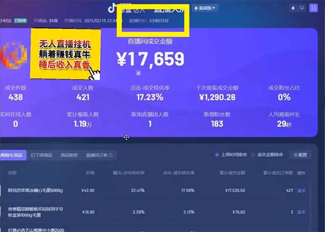 图片[2]远创网-专注分享副业落地实操课程 – 全网首发_高质量项目输出日赚6000+！抖音小时达Ai无人直播躺赚新风口，0门槛吃官方亿级流量！远创网-专注分享副业落地实操课程 – 全网首发_高质量项目输出远创网