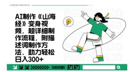 一个月十几W点赞妖怪变身视频，十分钟教会你(超详细制作流程) 分段远创网-专注分享副业落地实操课程 – 全网首发_高质量项目输出远创网