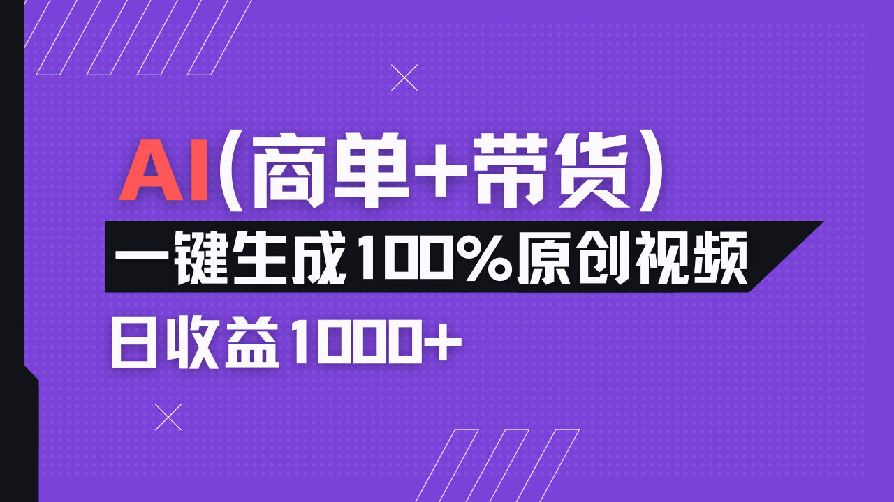 小红书故事绘本项目，十分钟一条原创爆款视频，宝妈、学生党靠这个副业…远创网-专注分享副业落地实操课程 – 全网首发_高质量项目输出远创网