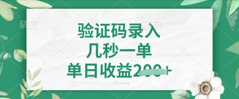 看图识字，5秒一单，单日收益轻松4张【揭秘】远创网-专注分享副业落地实操课程 – 全网首发_高质量项目输出远创网