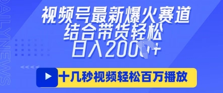 视频号最新爆火ai民国美女视频，轻松百万播放，结合带货日入数张远创网-专注分享副业落地实操课程 – 全网首发_高质量项目输出远创网
