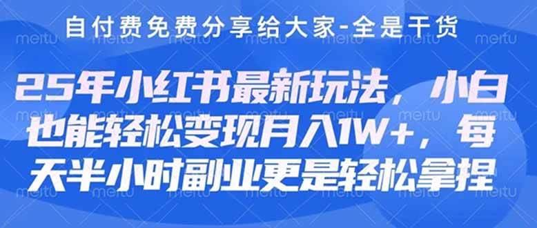 创业+副业必看  最新小红书护肤美妆养生课程，稳定变现月入3000-5000+。远创网-专注分享副业落地实操课程 – 全网首发_高质量项目输出远创网