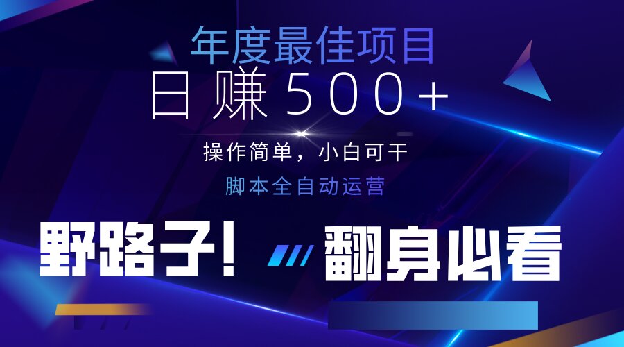 云机全自动答题日赚500+，轻松实现睡后收益，操作简单，2025最新野路子…远创网-专注分享副业落地实操课程 – 全网首发_高质量项目输出远创网