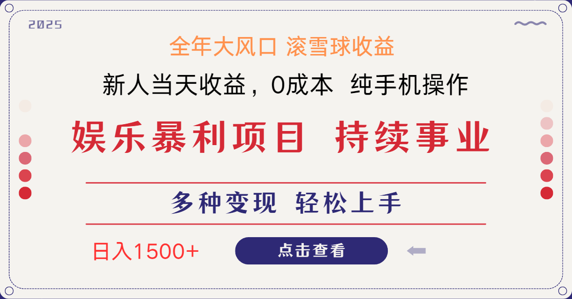 日入1500＋ 高额信息差项目 小白长期饭票 副业翻身  当天收益远创网-专注分享副业落地实操课程 – 全网首发_高质量项目输出远创网