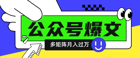 使用DeepSeek十分钟写100篇公众号爆文，多账号矩阵操作轻松月入过W远创网-专注分享副业落地实操课程 – 全网首发_高质量项目输出远创网