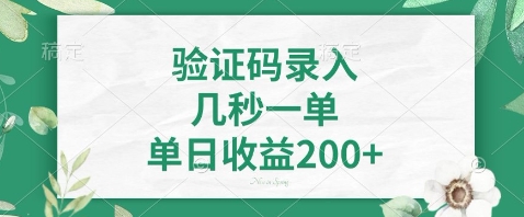最新看图识字，5秒一单，随时都可以做，单日收益轻松4张+【揭秘】远创网-专注分享副业落地实操课程 – 全网首发_高质量项目输出远创网