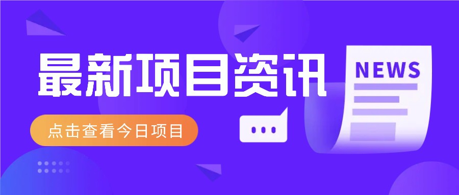 一个热门信息差项目，扣子空间邀请码无脑搬运，2小时赚300元。远创网-专注分享副业落地实操课程 – 全网首发_高质量项目输出远创网