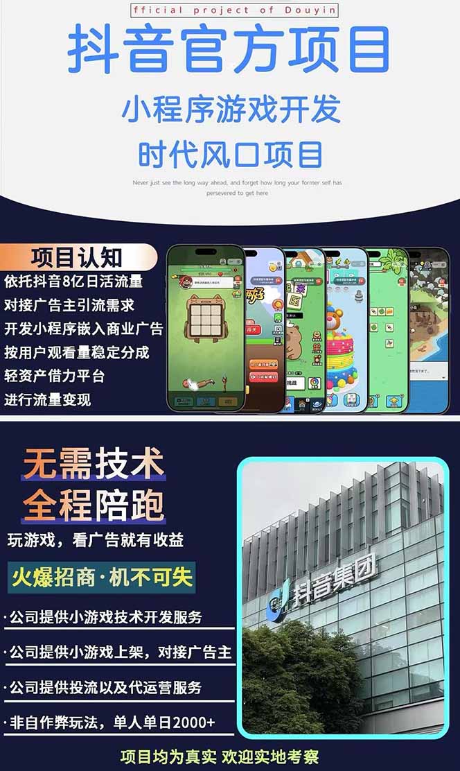 图片[1]远创网-专注分享副业落地实操课程 – 全网首发_高质量项目输出2025最热抖音官方项目 Ai时代风口项目小程序游戏开发 实测单个游戏日收…远创网-专注分享副业落地实操课程 – 全网首发_高质量项目输出远创网