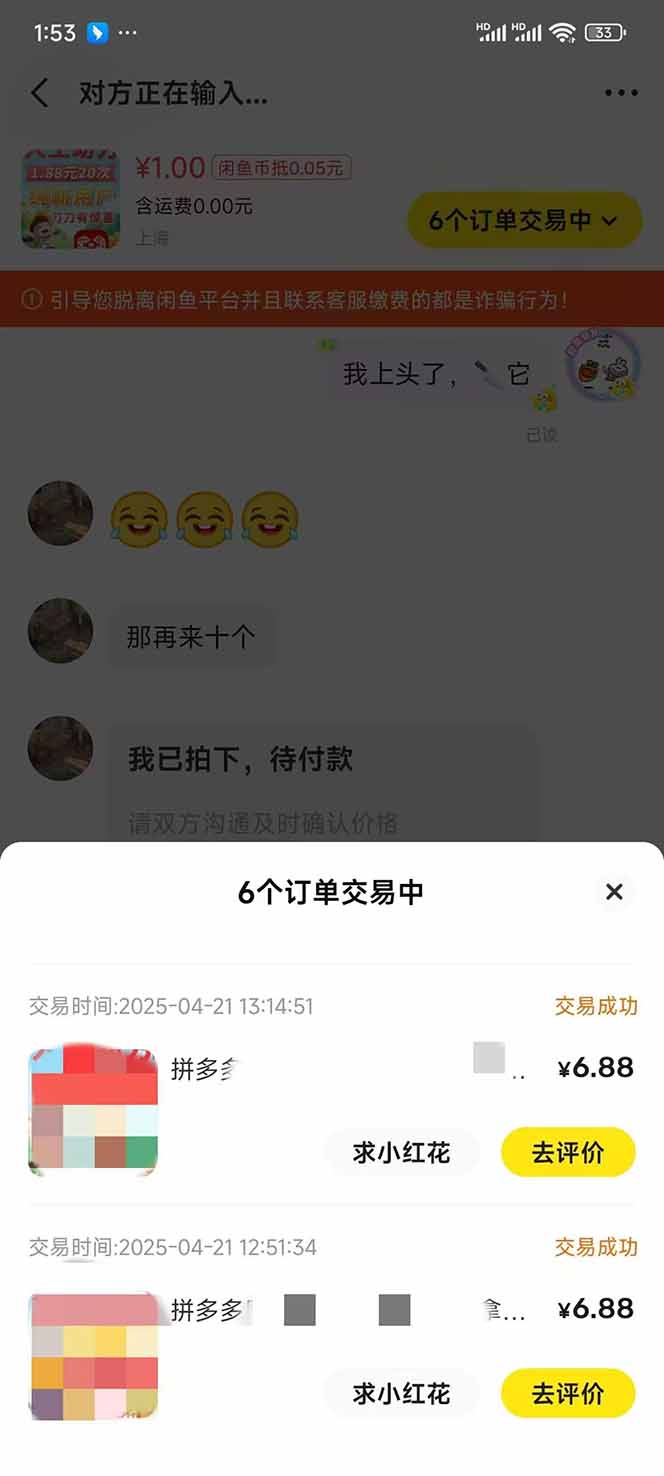 图片[4]米创网-专注分享副业落地实操课程 – 全网首发_高质量项目输出闲鱼卖拼多多助力项目，蓝海市场新手也能单号日入1000+米创网-专注分享副业落地实操课程 – 全网首发_高质量项目输出远创网