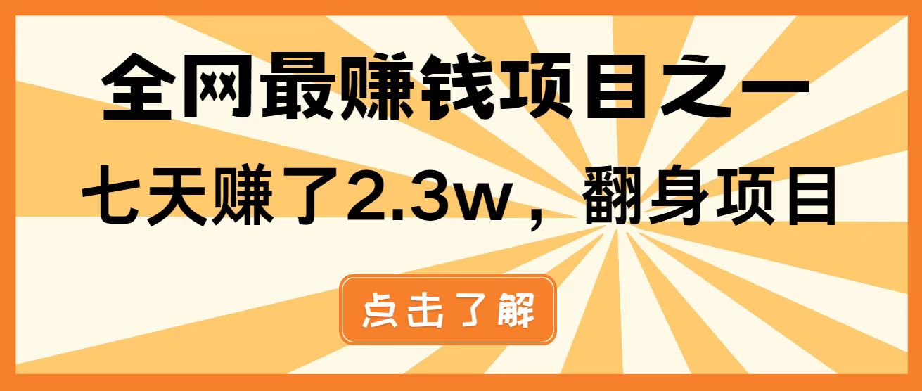 全网首发，暴利项目，每天被动收益1500+，长期管道收益！0成本自己做老板！远创网-专注分享副业落地实操课程 – 全网首发_高质量项目输出远创网