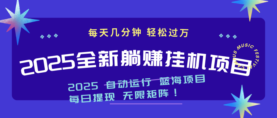 2025z最新挂机躺赚项目 一个月轻松上万远创网-专注分享副业落地实操课程 – 全网首发_高质量项目输出远创网