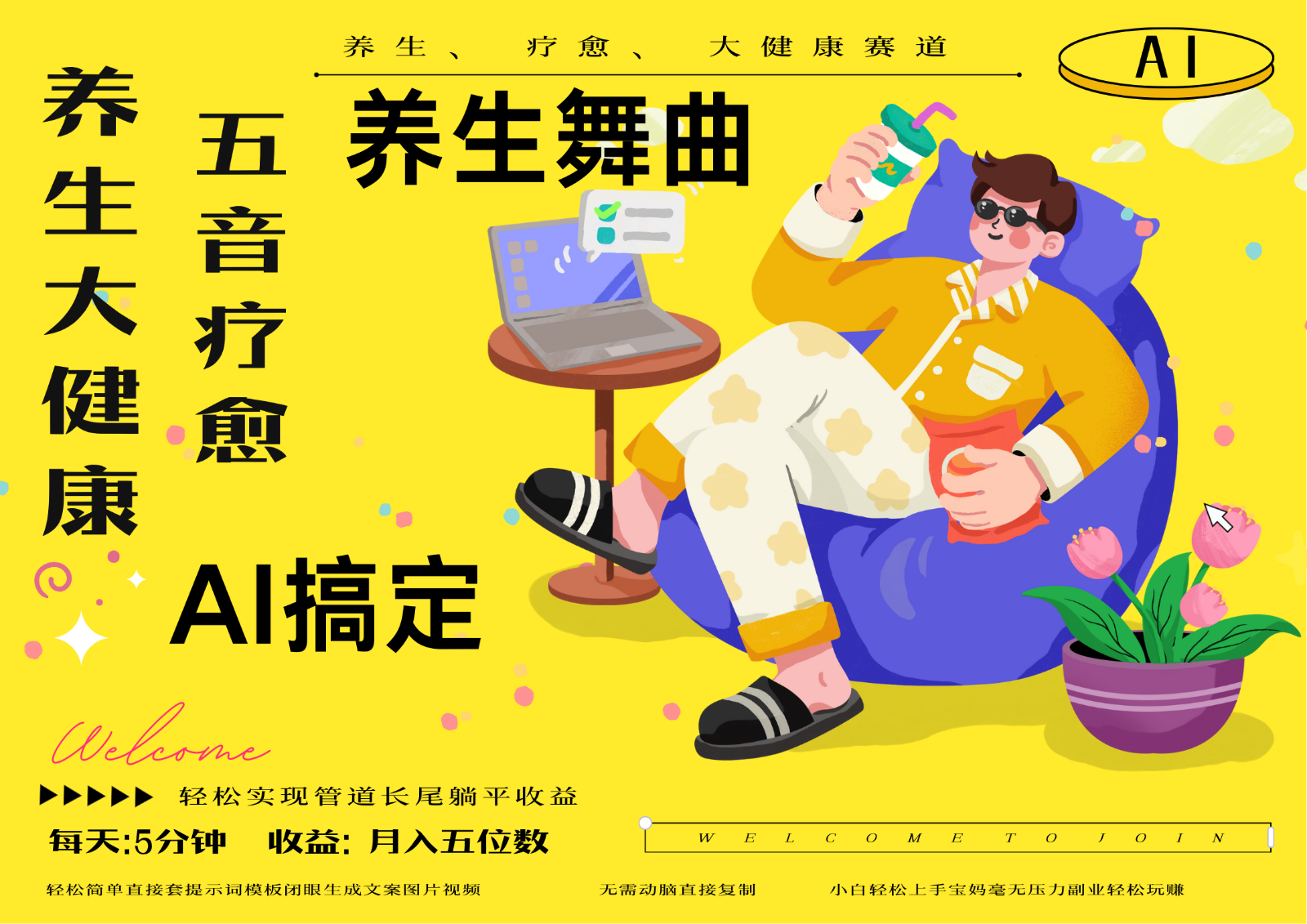 AI+养生+疗愈 五音疗愈另辟蹊径做养生 流量条条百万爆款 十条视频涨粉7万远创网-专注分享副业落地实操课程 – 全网首发_高质量项目输出远创网