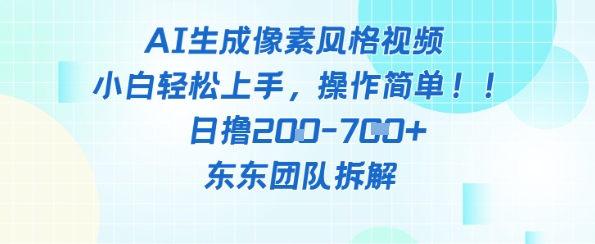 像素风躺挣新玩法！AI自动铲屎日入5张+(附带教程)远创网-专注分享副业落地实操课程 – 全网首发_高质量项目输出远创网