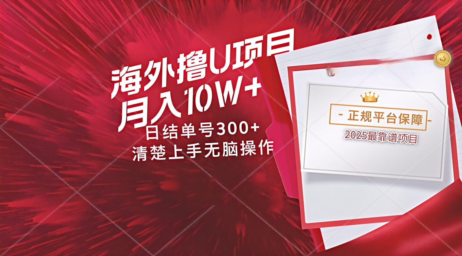 海外最靠谱撸U玩法日入300+秒提现，可长期玩，安全可靠操作非常简单远创网-专注分享副业落地实操课程 – 全网首发_高质量项目输出远创网